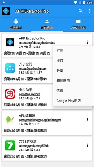 apk提取器安卓版