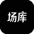场库最新版