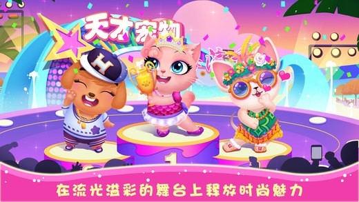 天才宠物海滨秀中文版