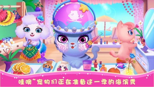 天才宠物海滨秀中文版