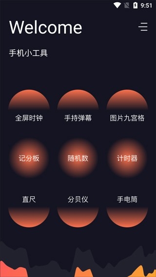 悟饭工具厅手机版图3