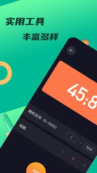 悟饭工具厅手机版图4