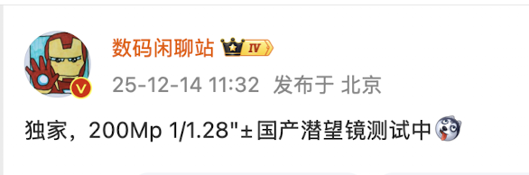 在国产200Mp1/1.28英寸潜望镜镜头的测试环节中，荣耀即将推出的新机有望成为全球首款搭载该配置的机型