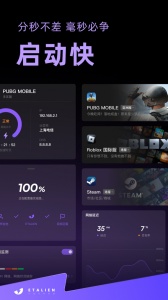 外星人加速器截图4