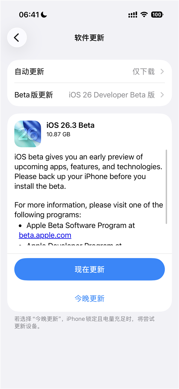 iOS26.3首个测试版更新已推送新增安卓数据迁移功能