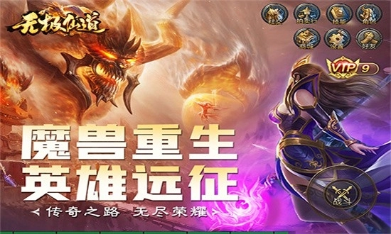 無極仙道-截圖2