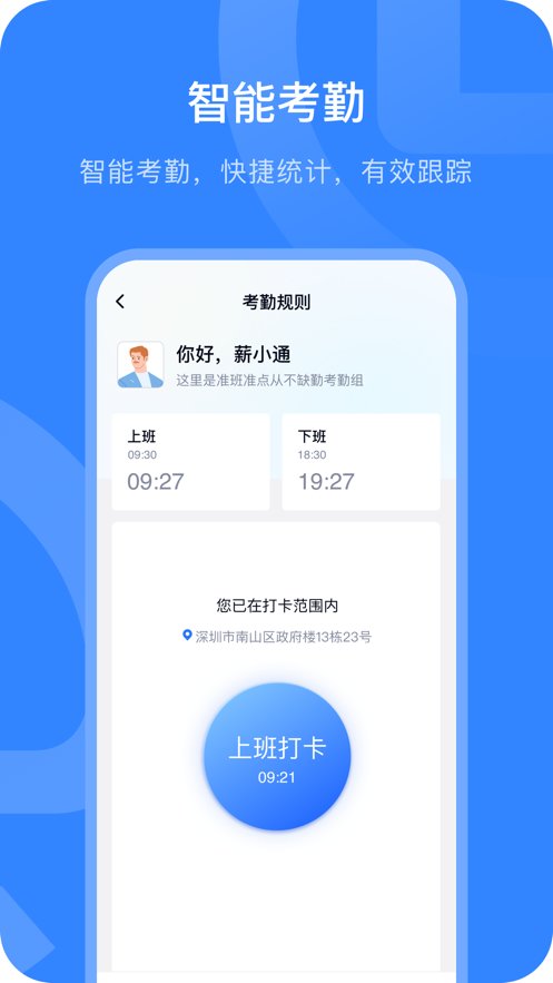 掌上薪福通手机图2