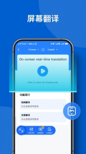 你好翻譯官軟件5