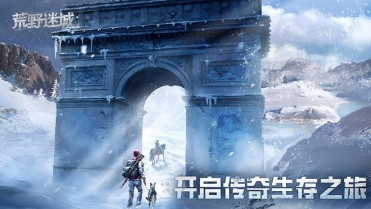 荒野迷城-截圖2