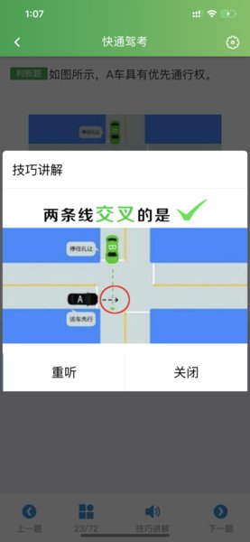 快通驾考最新版图2