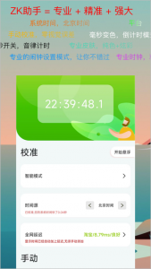 ZK助手截图0