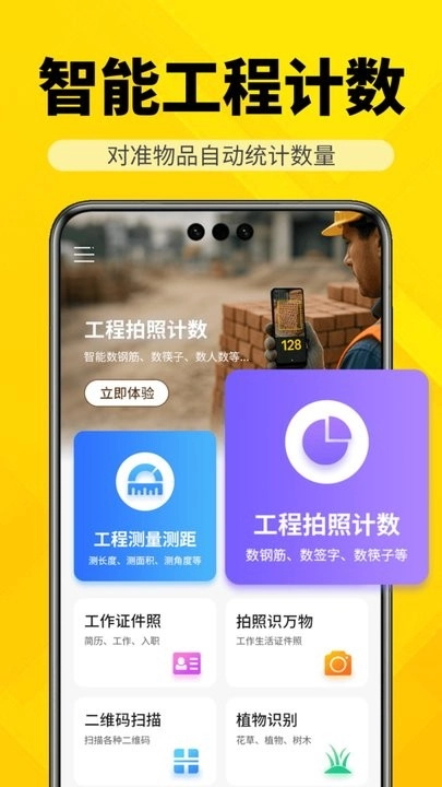 AR工程智测大师免费版