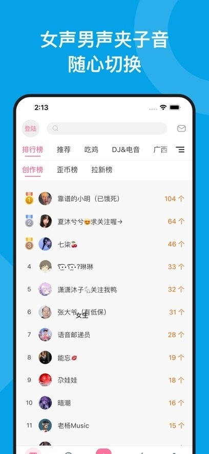 千变语音免费版