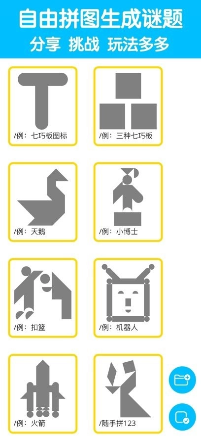 七巧板大师免费版