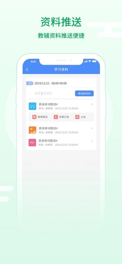 朴新师生教师端