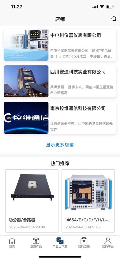 卫通大波束综合服务平台