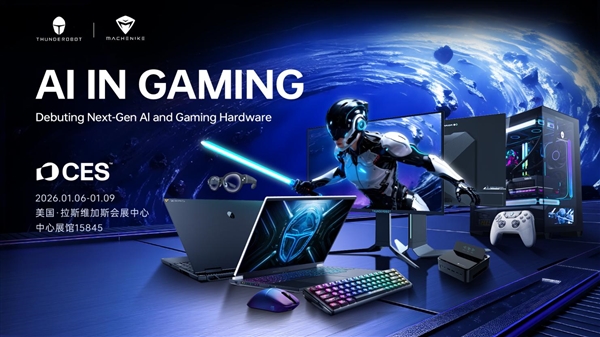CES 2026參展信息確定！雷神首發(fā)搭載PTL平臺的全新形態(tài)游戲旗艦即將登場