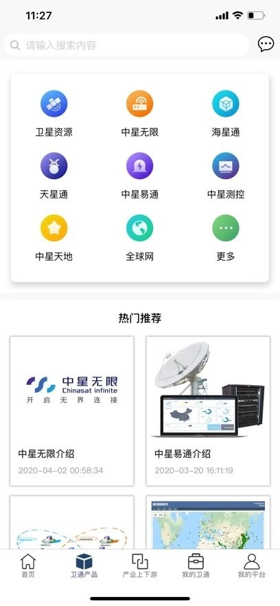 卫通大波束综合服务平台