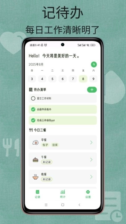 日常小记免费版