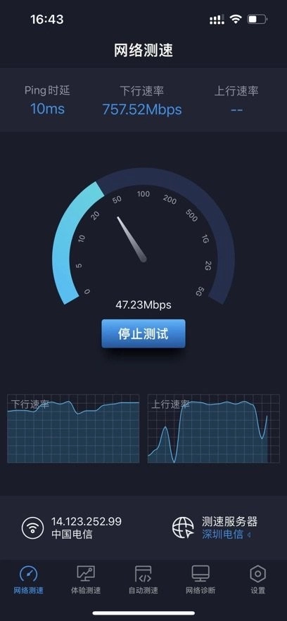 全球网测最新版
