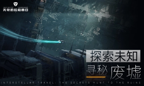 無盡的拉格朗日正版-截圖4