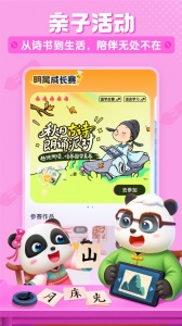 宝宝巴士儿歌截图2