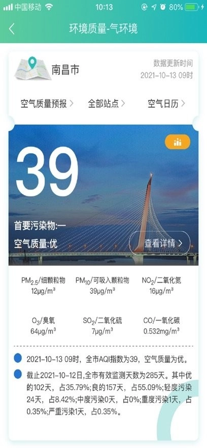 南昌智慧环保软件