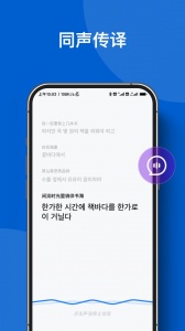 你好翻譯官軟件3