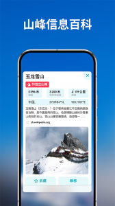 PeakVisor中文版图4