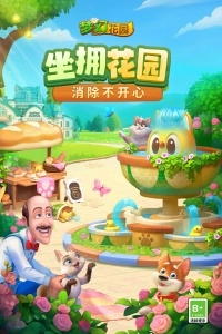 夢幻花園正版-截圖1