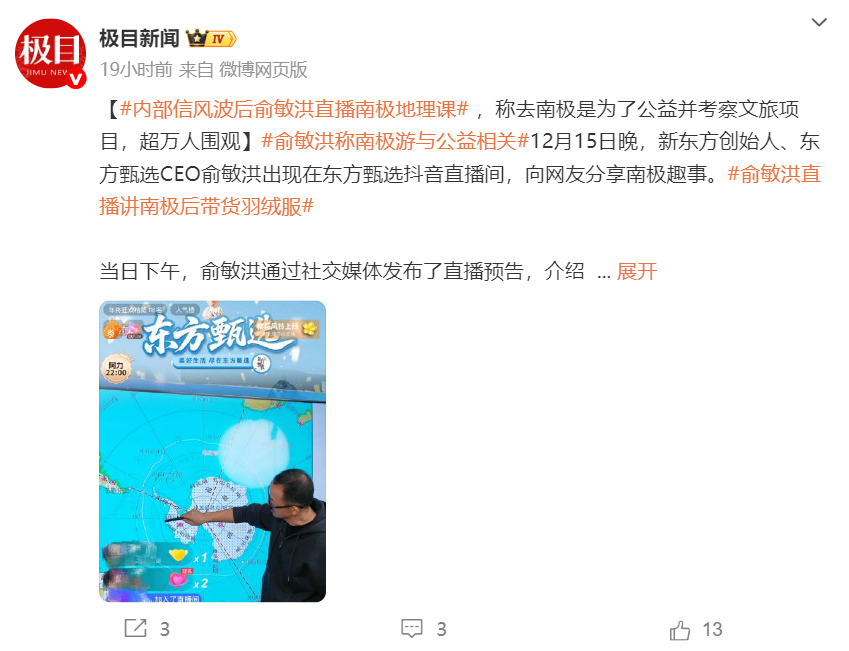 黑红也算红？俞敏洪直面南极争议，谈着冰山就把货带了