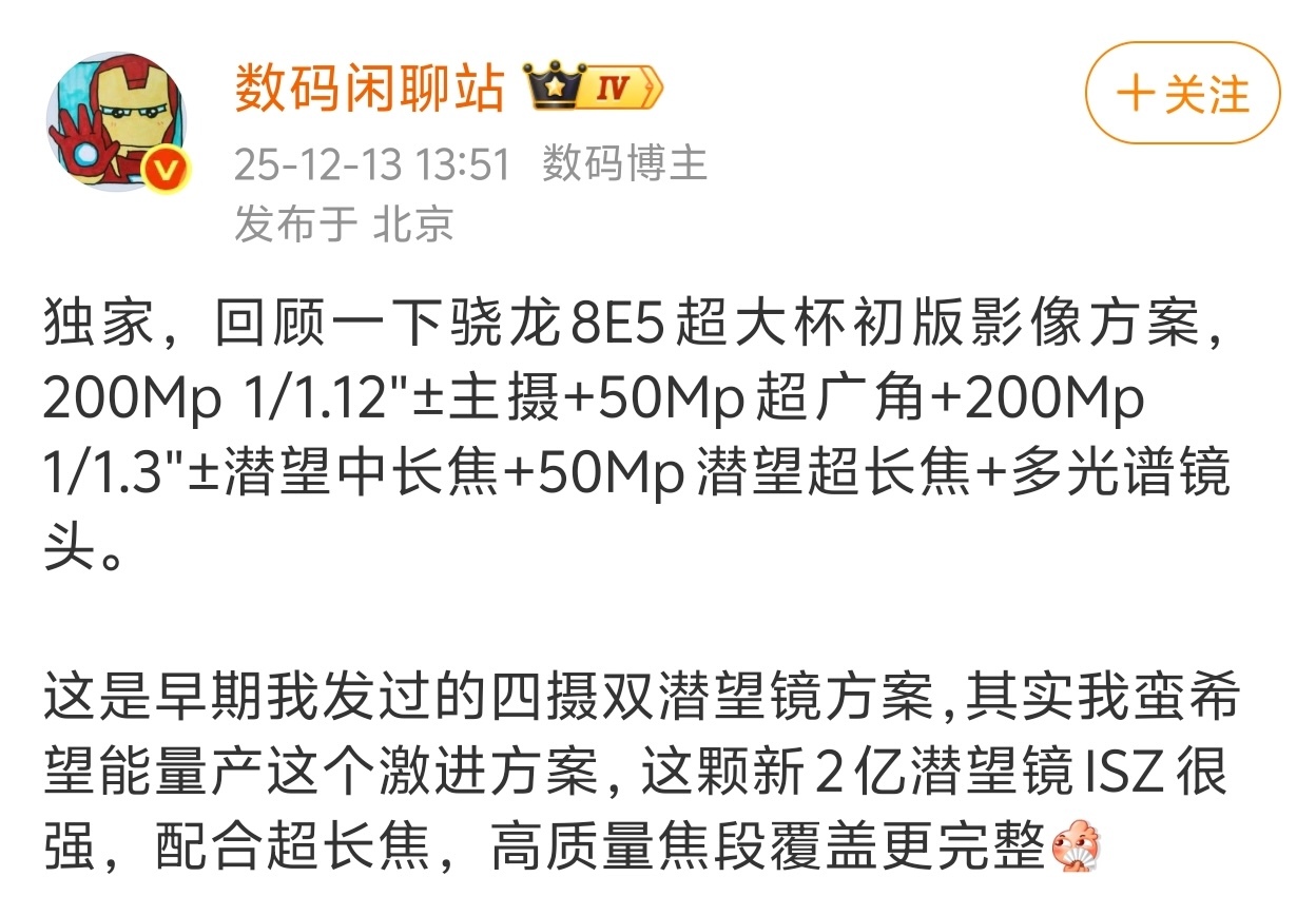 OPPOFindX9Ultra最新爆料：搭载骁龙8E5芯片，采用四摄双潜望镜头组合