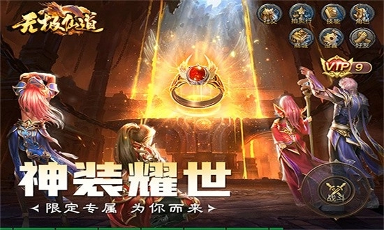 無極仙道-截圖1