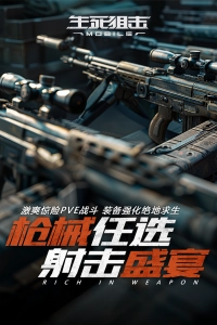 生死狙击正版图2