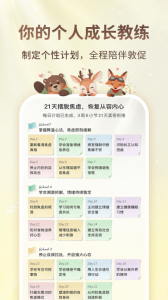 林間聊愈室手機版4