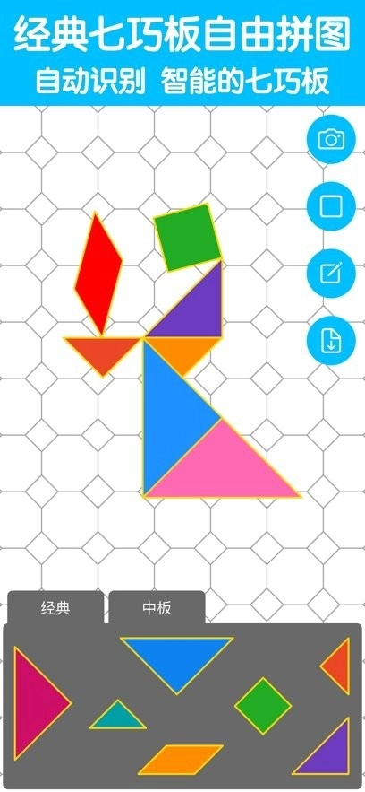 七巧板大师免费版