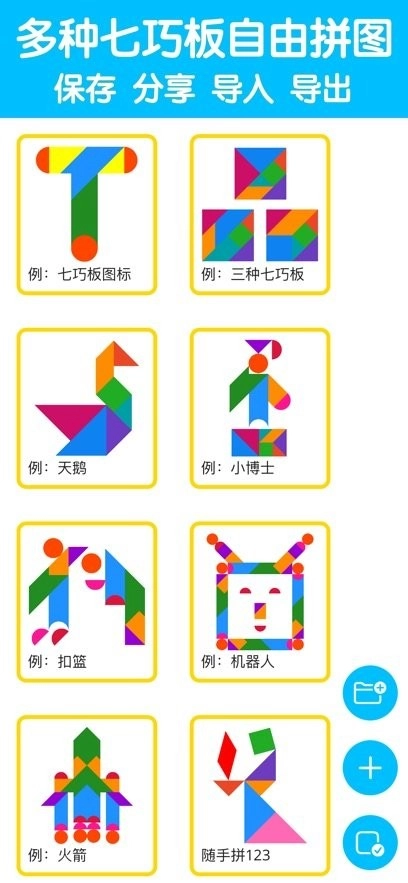 七巧板大师免费版