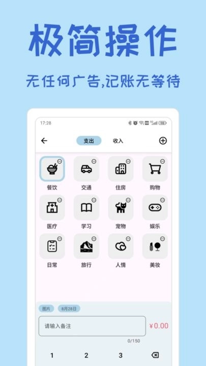 小记账软件图3