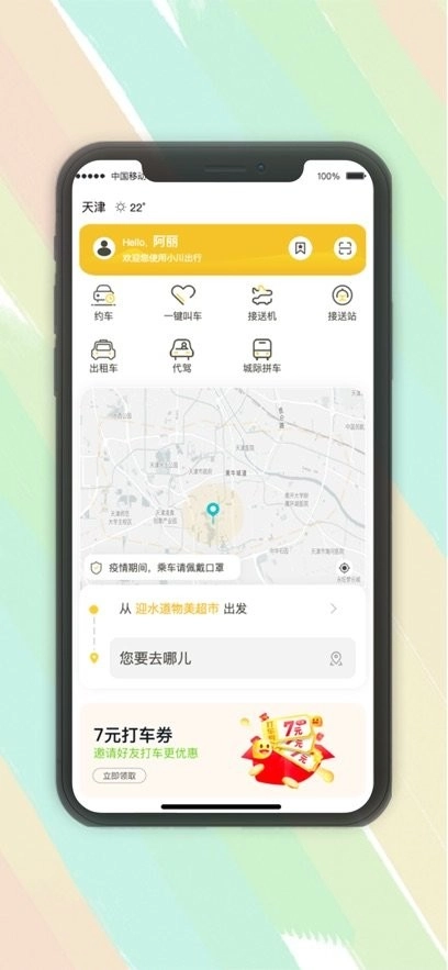 木丁出行最新版