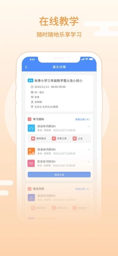 朴新师生教师端