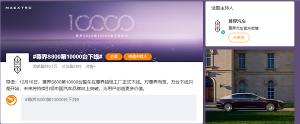 华为系首款售价超百万的豪华汽车！尊界S800第10000台今日正式下线