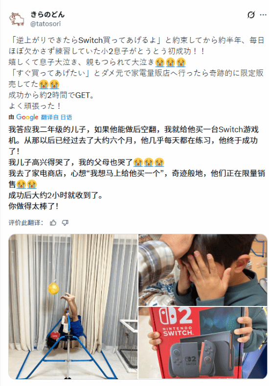 苦练半年后空翻终成功，小孩哥喜提父母承诺的Switch2奖励