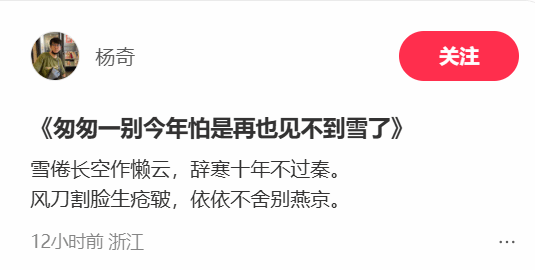 《黑神话：悟空》杨奇分享雪景照片，还即兴作了一首颇具韵味的诗！