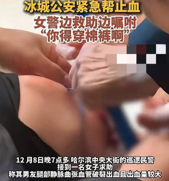 东北的严寒真不是闹着玩的：哈尔滨一男子单裤出门竟冻到血管破裂