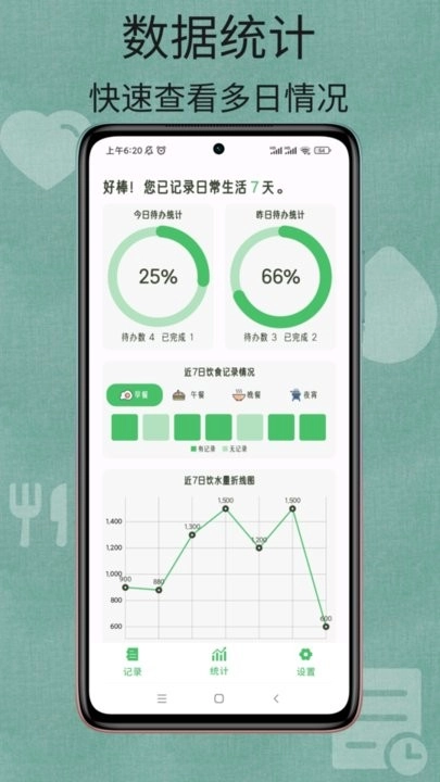 日常小记免费版