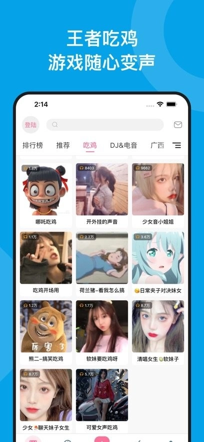 千变语音免费版