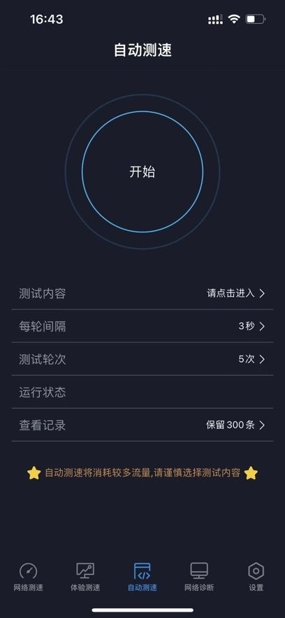 全球网测最新版