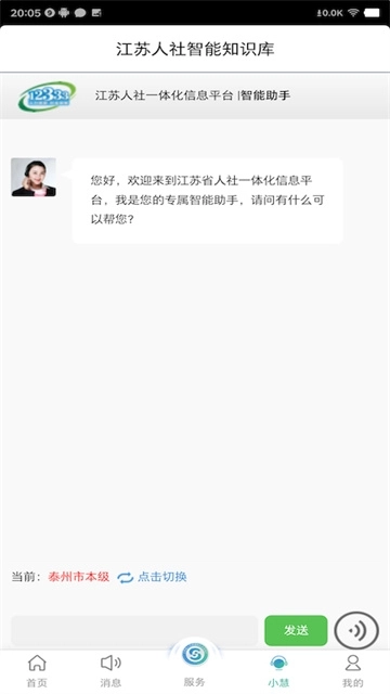 江苏人社智慧截图3