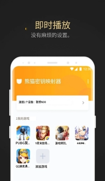 熊猫映射安装新版截图3