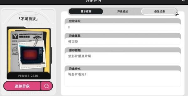 异环异像难以脱身通关秘籍